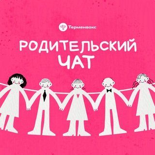 Родительский чат