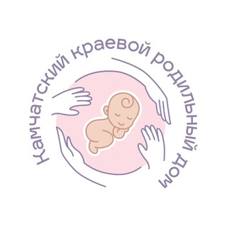 Камчатский краевой родильный дом