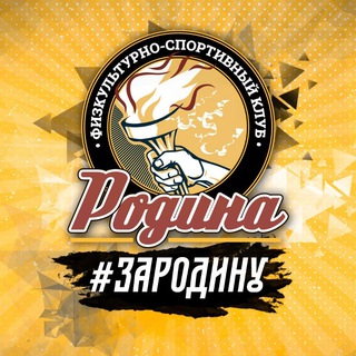ФСК «Родина» | Rodina Sports Club