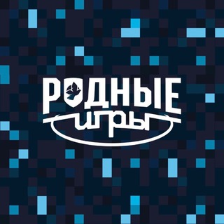 Родные игры