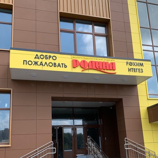 Лицей № 79 «Родина»