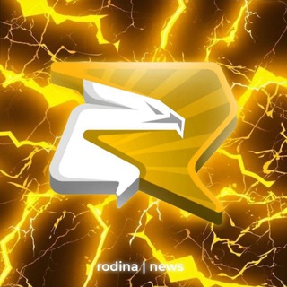 Rodina RP NEWS l CRMP l LIVE l Новости💛