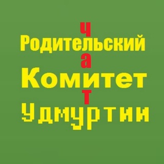 Родительский Комитет Удмуртии