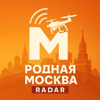 РОДНАЯ МОСКВА | РАДАР