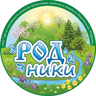 АНО "РОДники"