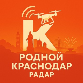 РОДНОЙ КРАСНОДАР | РАДАР