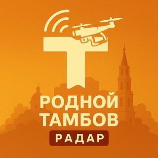 РОДНОЙ ТАМБОВ | РАДАР
