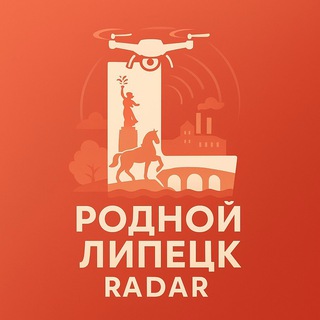 РОДНОЙ ЛИПЕЦК | РАДАР