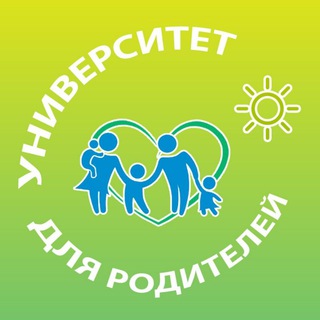УНИВЕРСИТЕТ ДЛЯ РОДИТЕЛЕЙ