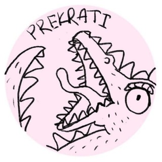 Рома прекрати