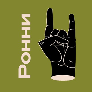 Дайнер by Ронни