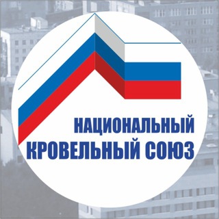 НКС: кровельный пост