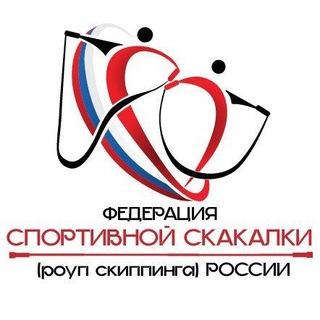 Федерация спортивной скакалки (роуп скиппинга) России