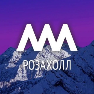 РОЗА ХОЛЛ I СОЧИ