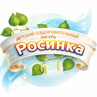 ДОЛ "Росинка" село Кумлекуль