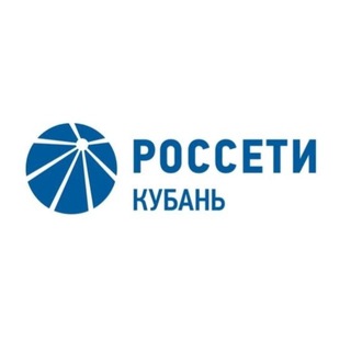 Россети Кубань