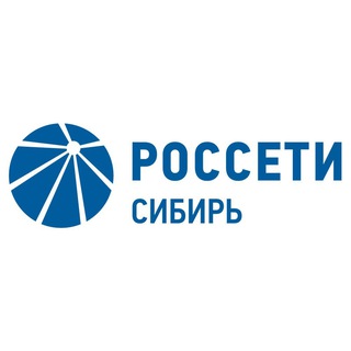 Россети Сибирь