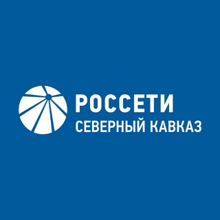 Россети Северный Кавказ