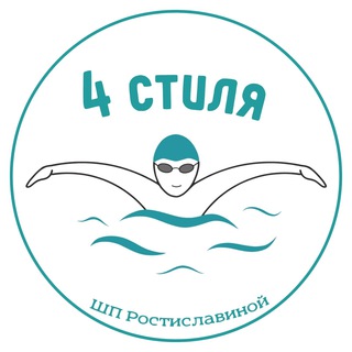 Школа плавания «4 СТИЛЯ»