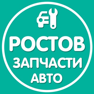 Ростов Авто Запчасти Ремонт