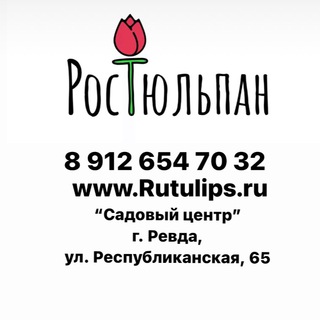 Ростюльпан