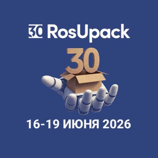 Выставка RosUpack