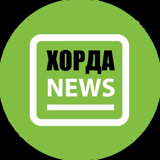 Хорда News