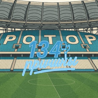 134 причины | Ротор