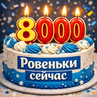 🌷🌱Ровеньки Сейчас | Новости ЛНР