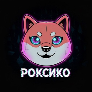 AI для бизнеса и жизни | Роксико