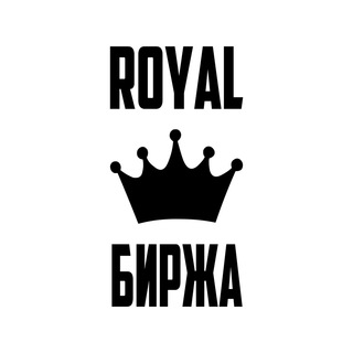 Royal Биржа