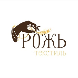 Рожь текстиль
