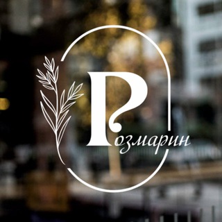 РОЗМАРИН🌱 | ресторан