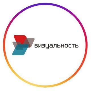 Визуальность