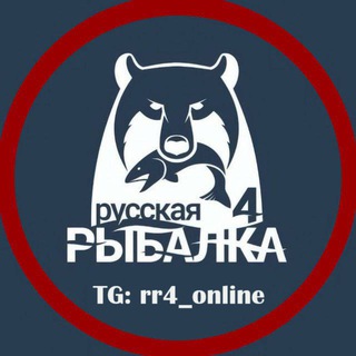 Русская Рыбалка 4