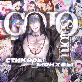 Стикеры манхвы