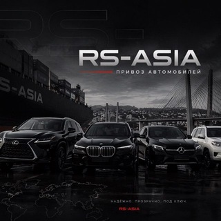 RS-ASIA: АВТО БЕЗ ПРОБЕГА ПО РФ