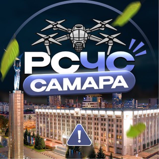 РСЧС Самара