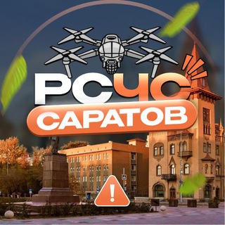 РСЧС Саратов