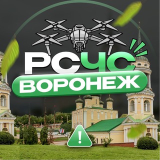 РСЧС Воронеж