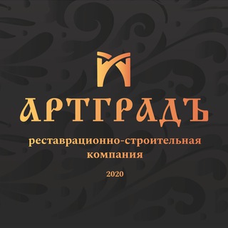 АртГрадЪ