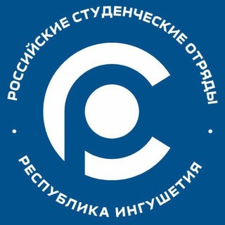 Студенческие отряды | Республики Ингушетия