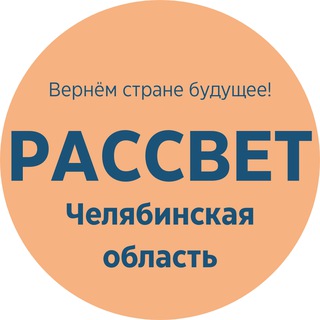 Старый Рассвет | Челябинская область @
