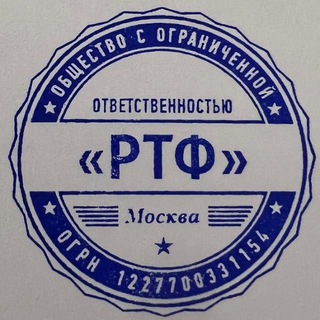 "РТФ" работа