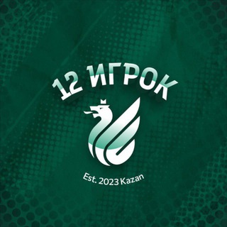 Рубин | 12 игрок