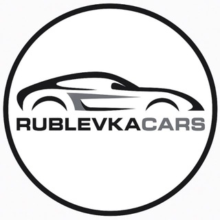 RUBLEVKA CARS