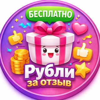 Баллы за отзывы Кешбек💵