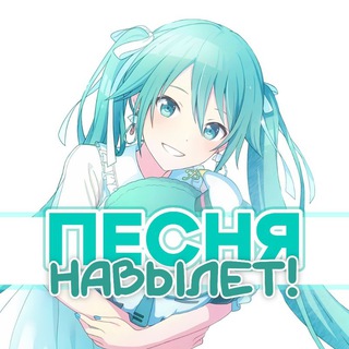 Песня навылет! | Конкурс песни — SEKAI RuDub ver.