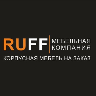 RUFF Мебель Челябинск
