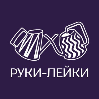 руки-лейки | наличие | магазин редких растений